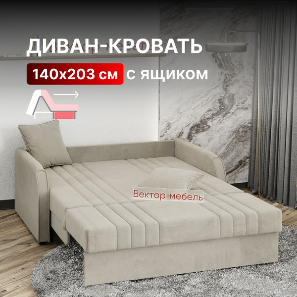 Характеристики Диван-кровать с ящиком раскладной Прямой на ...