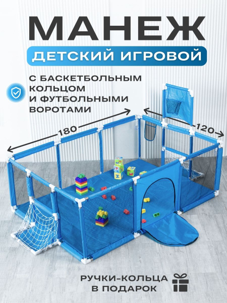 Большой детский игровой манеж напольный 180х120х60 см, сухой бассейн ...