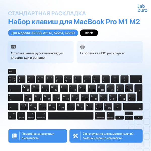 Характеристики Набор клавиш / клавиатура / клавиши / кнопки для MacBook ...