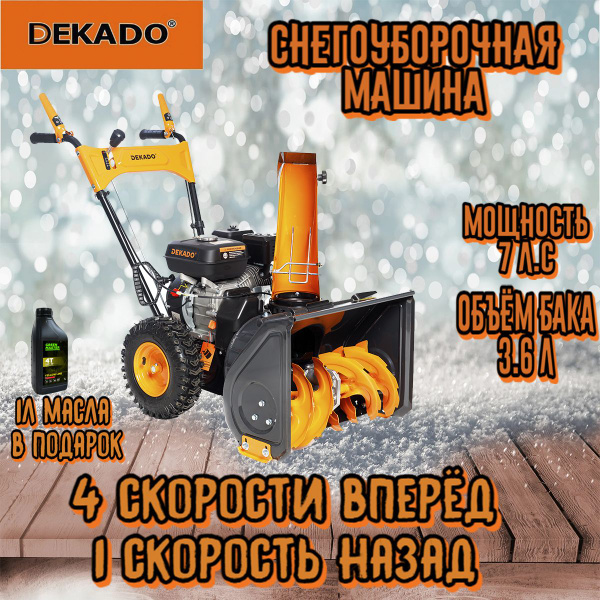 Снегоуборщик DEKADO Бензиновый купить по доступной цене в интернет ...