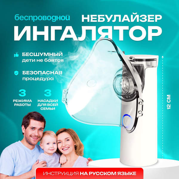 Ингалятор небулайзер портативный, витаминный, детский, с насадками для ...