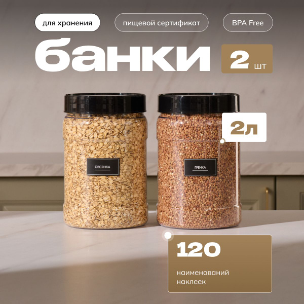 Банка для продуктов универсальная Палитра Уюта, 2000 мл, 2 предм ...