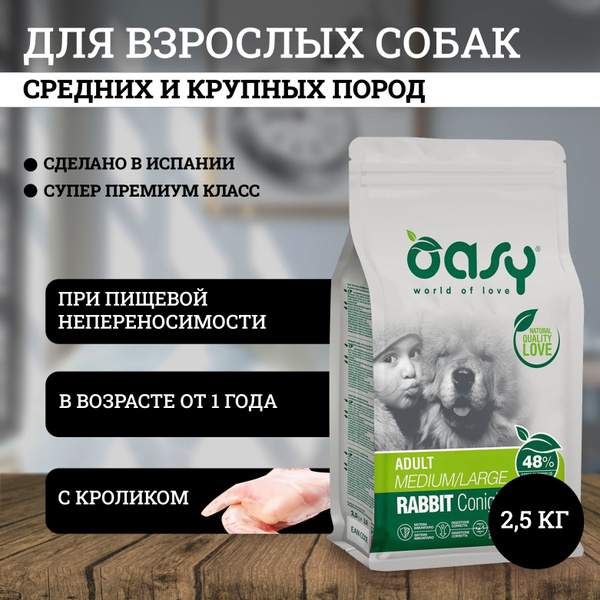 Oasy Dog Adult Medium/Large Rabbit Оаси Эдалт дог медиум лардж Кролик 2 ...