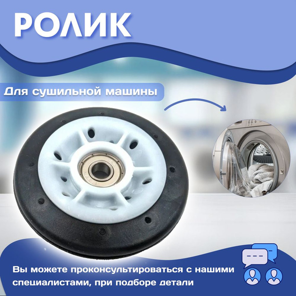 Ролик сушильной машины в сборе Bosch без крепежей (универсал) купить на ...