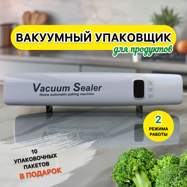 Вакууматор для продуктов купить на OZON по низкой цене (1726721984)