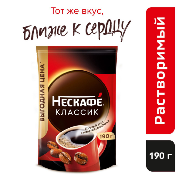 Кофе растворимый НЕСКАФЕ Классик с молотым, 190 г купить на OZON по ...
