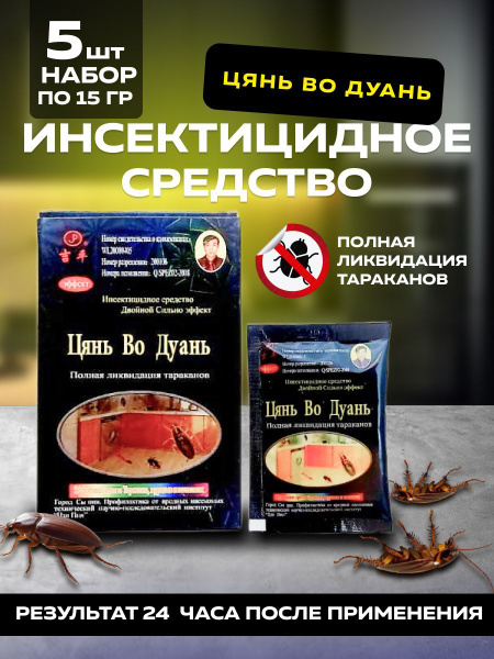 Средство от тараканов китайская мощная отрава, 5 шт купить на OZON по ...