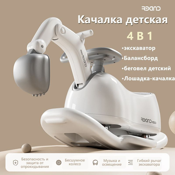 Беговел-качалка-экскаватор , игрушка машинка (4 в 1), качалка для детей ...