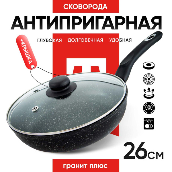 Сковорода Традиция готовить с любовью гранит плюс new, 26 см купить c ...