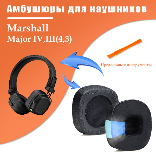 Амбушюры для наушников для Marshall Major 4/3 IV/III Bluetooth,запасные ...
