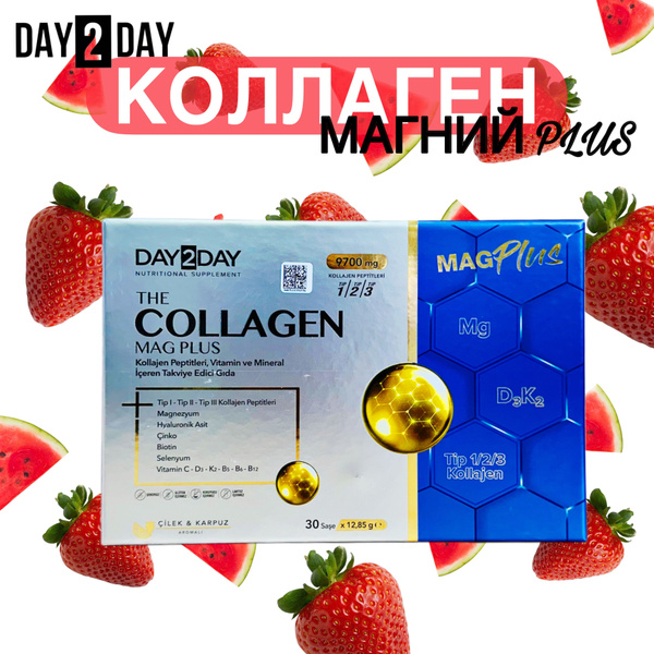 Day2day коллаген с магнием, 30 саше. Турция купить на OZON по низкой ...