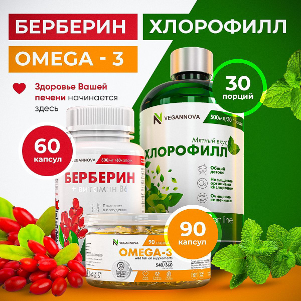 VeganNova Набор Здоровье печени (Береберин В6, Омега-3, Хлорофилл ...