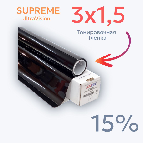 Пленка тонировочная UltraVision, 15%, 150x300 см купить по выгодной ...