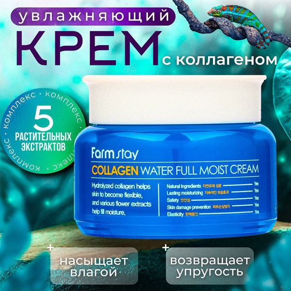 Крем для лица увлажняющий антивозрастной с коллагеном Корея, Глубокое ...
