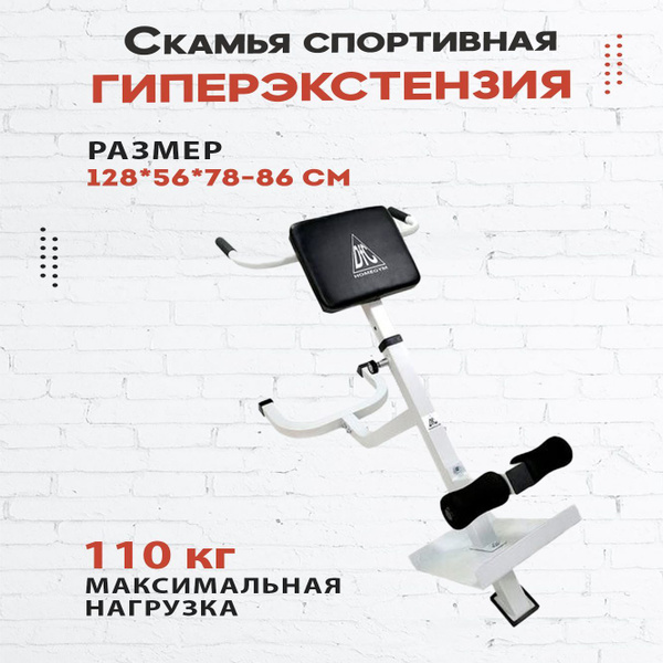 Гиперэкстензия тренажер для спины и пресса DFC Homegym SUB025 купить на ...