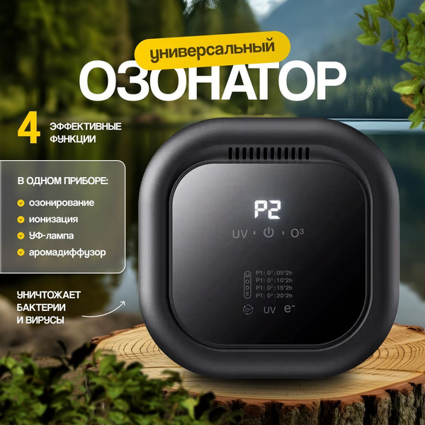 Озонатор воздуха для дома. Озонатор ионизатор воздуха купить на OZON по ...