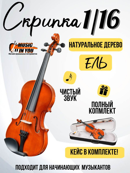 Скрипка ANTONIO LAVAZZA VL-28L 1/16 (Комплект скрипка, кейс, смычок ...