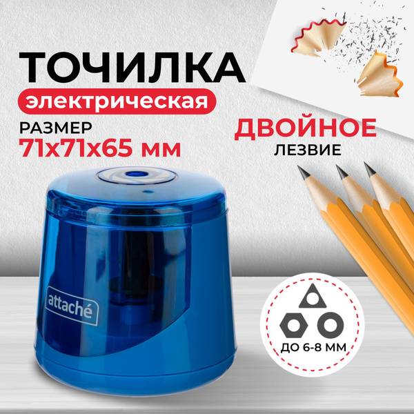 Точилка для карандашей электрическая Attache, автоматическая, с ...