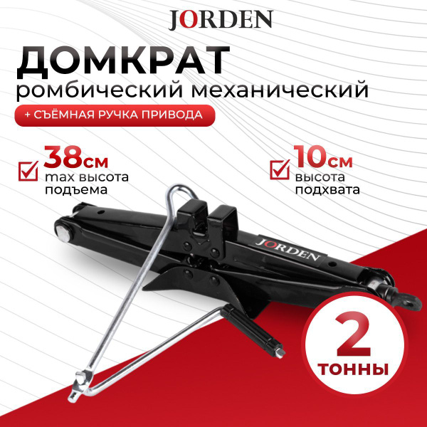 Домкрат ромбический 2т автомобильный винтовой механический купить на ...