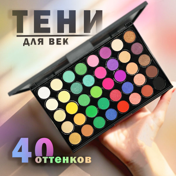 Тени для век яркие матовые, 40 оттенков купить на OZON по низкой цене ...