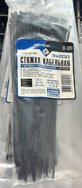 Стяжки пластиковые (хомуты нейлоновые) СТАНДАРТ 3х200 мм, черные, 3 шт ...