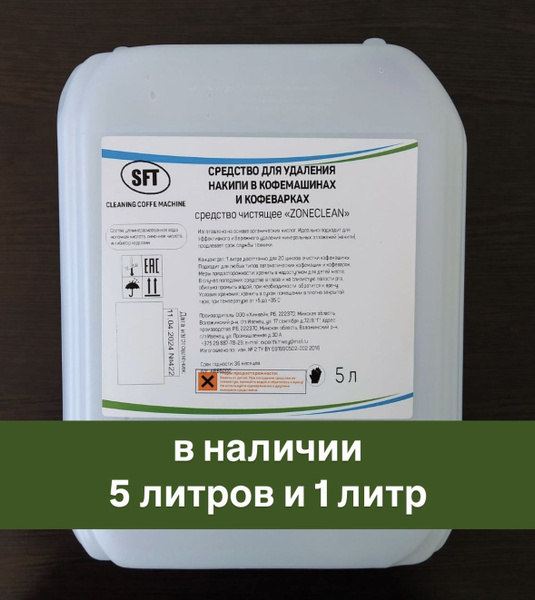 Средство для чистки кофемашины от накипи Delonghi, Philips, Saeco и др ...