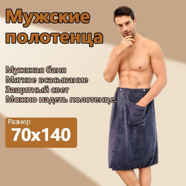 Полотенце для ванной Romao Мужские полотенца 30 * 140cm Фибра 70x140 см ...