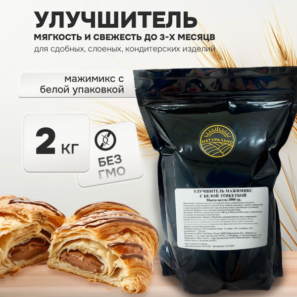 Улучшитель хлебопекарный для хлеба, сдобы, слоеных и кондитерских ...