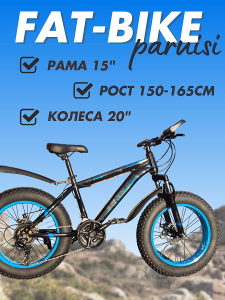 Велосипед FatBike 20-HZ-4.0-21S, Чёрный-Синий купить c доставкой на ...