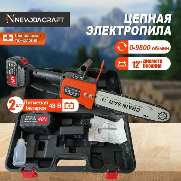 Пила аккумуляторная цепная NevodaCraft, пила цепная аккумуляторная ...