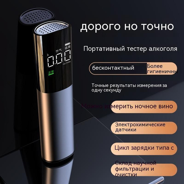 Купить Алкотестер точный электрический для водителей бесконтактный ...