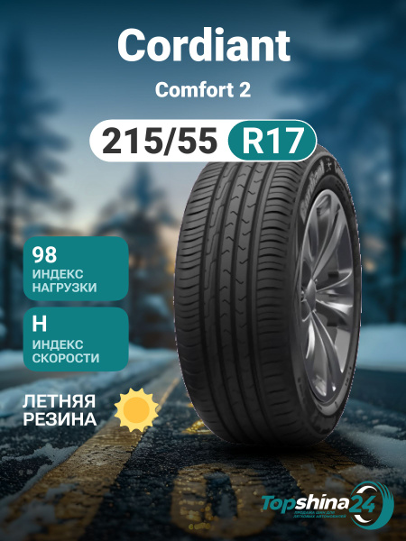 Cordiant Comfort 2 SUV Шины летние 215/55 R17 98H 732059768 (951103310)