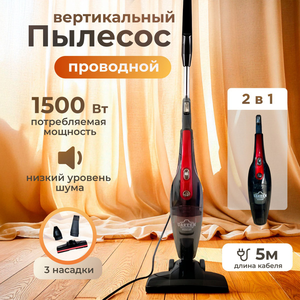 Пылесос вертикальный проводной ручной, 2в1, мощный, для дома, 1500Вт ...