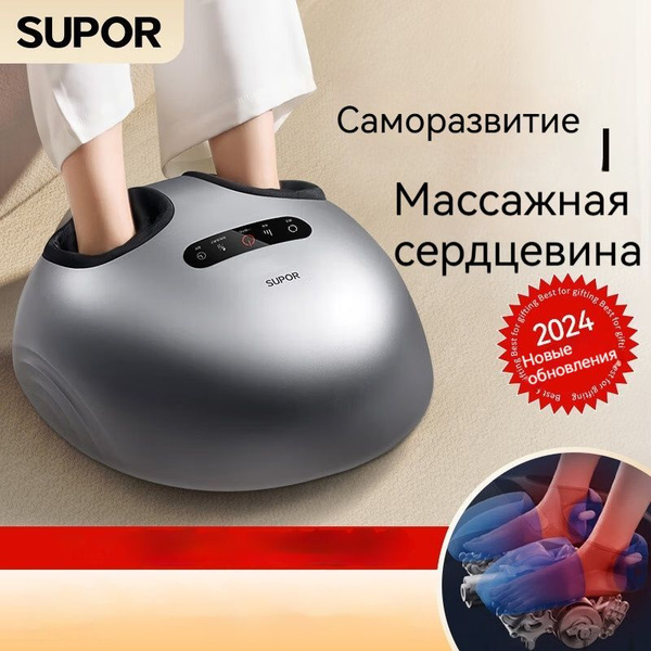 SUPOR Отдыхайте и расслабляйтесь, оборудование для массажа ног ...