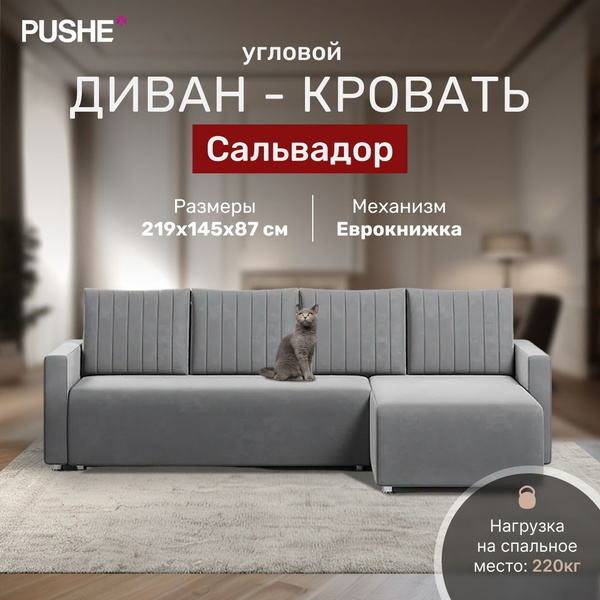 Угловой диван-кровать Сальвадор, 219х145х87 см, велюр Bingo Gray ...
