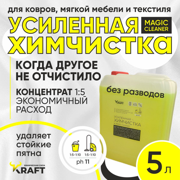 Средство для чистки ковров, дивана, салона. Пятновыводитель / химчистка ...