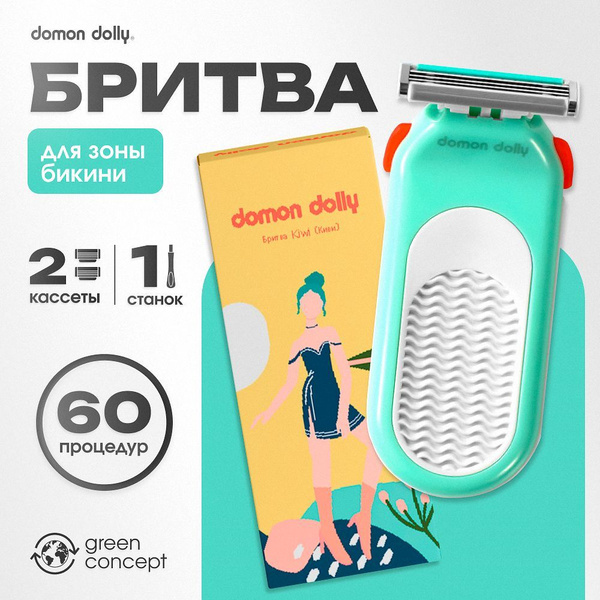 Бритвенный станок Бритва для зоны бикини женская и 2 сменные кассеты ...