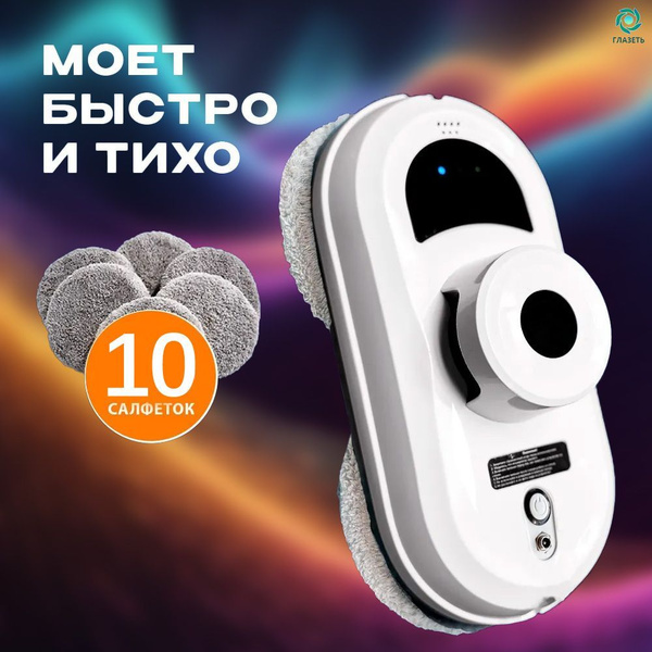 Робот для мойки окон Pro_Pro набор_45314_【MK-CBL4】Z2, белый купить на ...