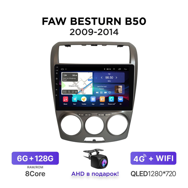 Магнитола Android 6-128 Гб для FAW Besturn B50 (2009-2014 ...