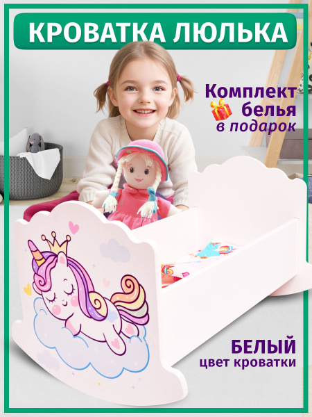 Кроватка-люлька деревянная для кукол до 41 см с постельным бельем ...