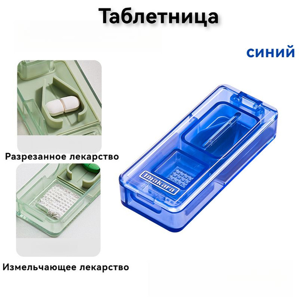 Таблетница разделитель/измельчитель таблеток купить c доставкой на OZON ...