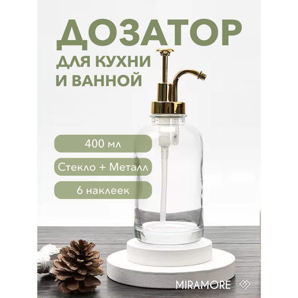 MiraMore Дозатор механический прозрачный с золотой металлической помпой ...