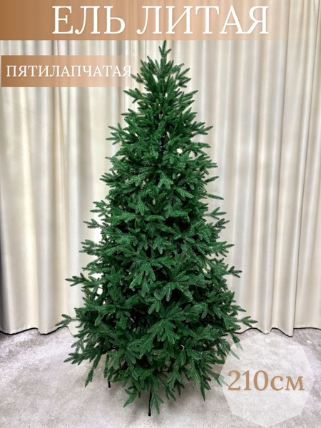 Литая елка новогодняя искусственная, 210см купить на OZON по низкой ...