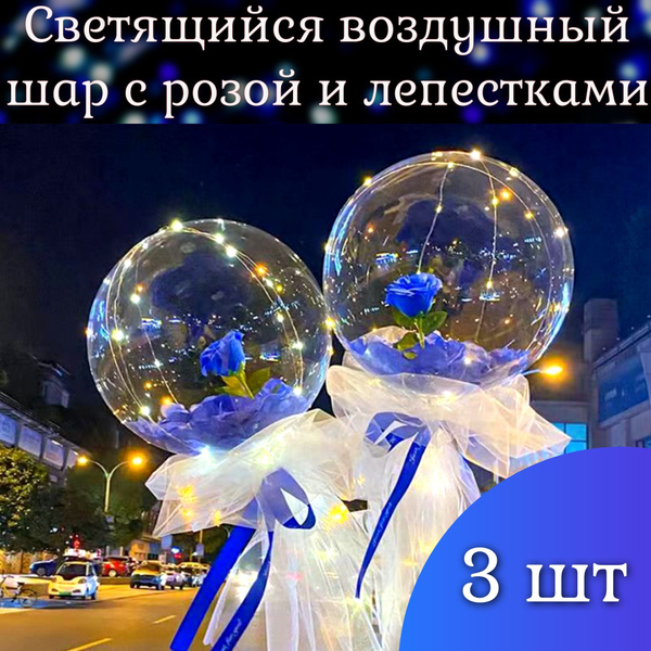 Светящийся воздушный шар Вечная роза со светодиодной подсветкой купить ...