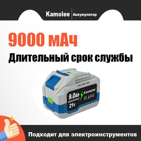 Kamolee Батарейка аккумуляторная 21V 9000mAh 1шт, аккумулятор литий ...