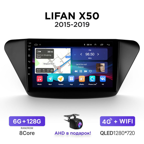 Магнитола Android 6-128 Гб для Lifan X50 (2015-2019) / Автомагнитола ...