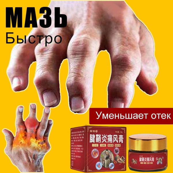 Обезболивающая мазь для шеи и спины / плеч и колен.Быстро уменьшить ...