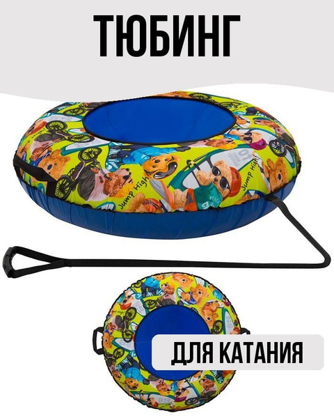 Тюбинг для катания 93 см с камерой купить на OZON по низкой цене ...