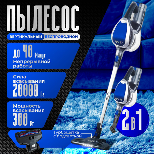 Пылесос для дома вертикальный беспроводной мощный 2в1 с турбощеткой и ...