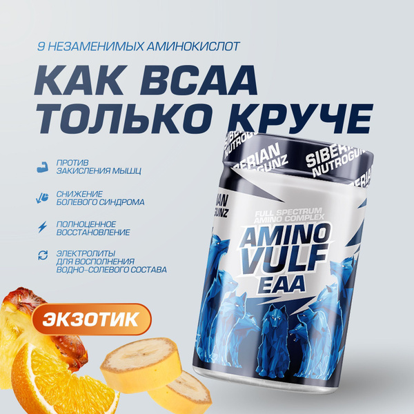 ЕАА, BCAA улучшенной формулы, 9 незаменимых аминокислот, экзотик, 225 г ...